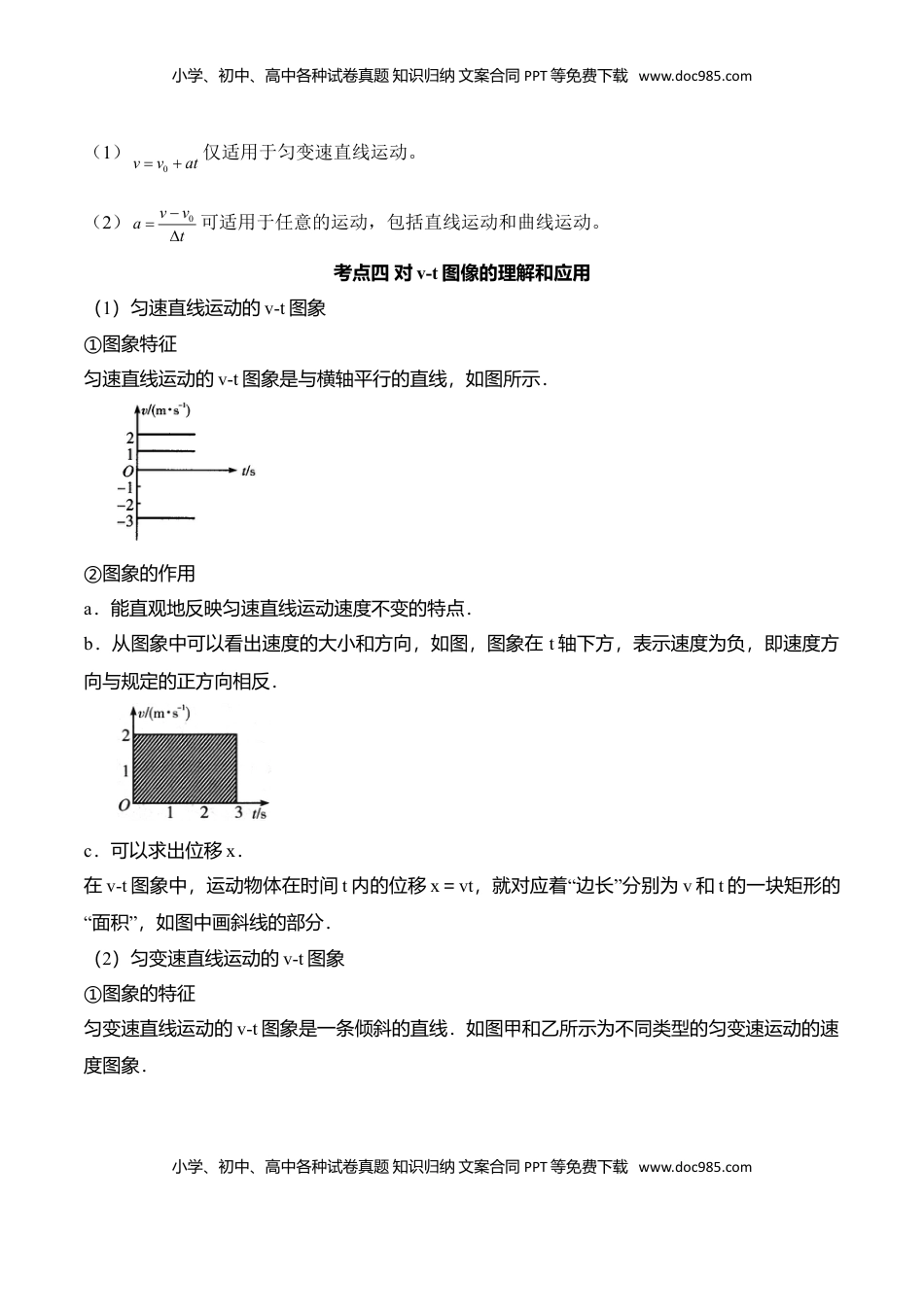 高中物理 必修1  第2.2课 匀变速直线运动的速度与时间的关系（原卷版）.doc
