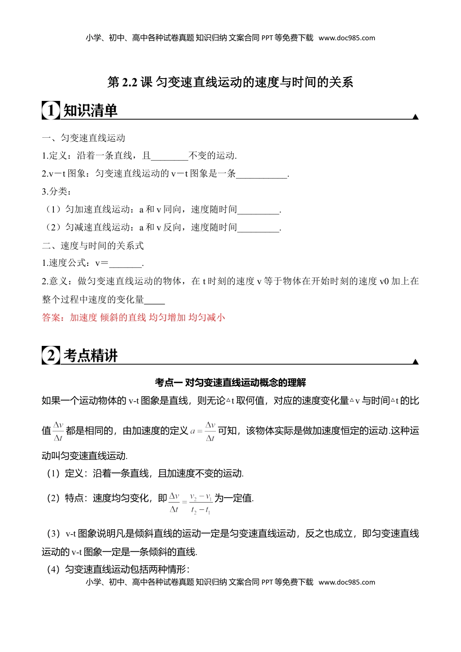 高中物理 必修1  第2.2课 匀变速直线运动的速度与时间的关系（解析版）.doc