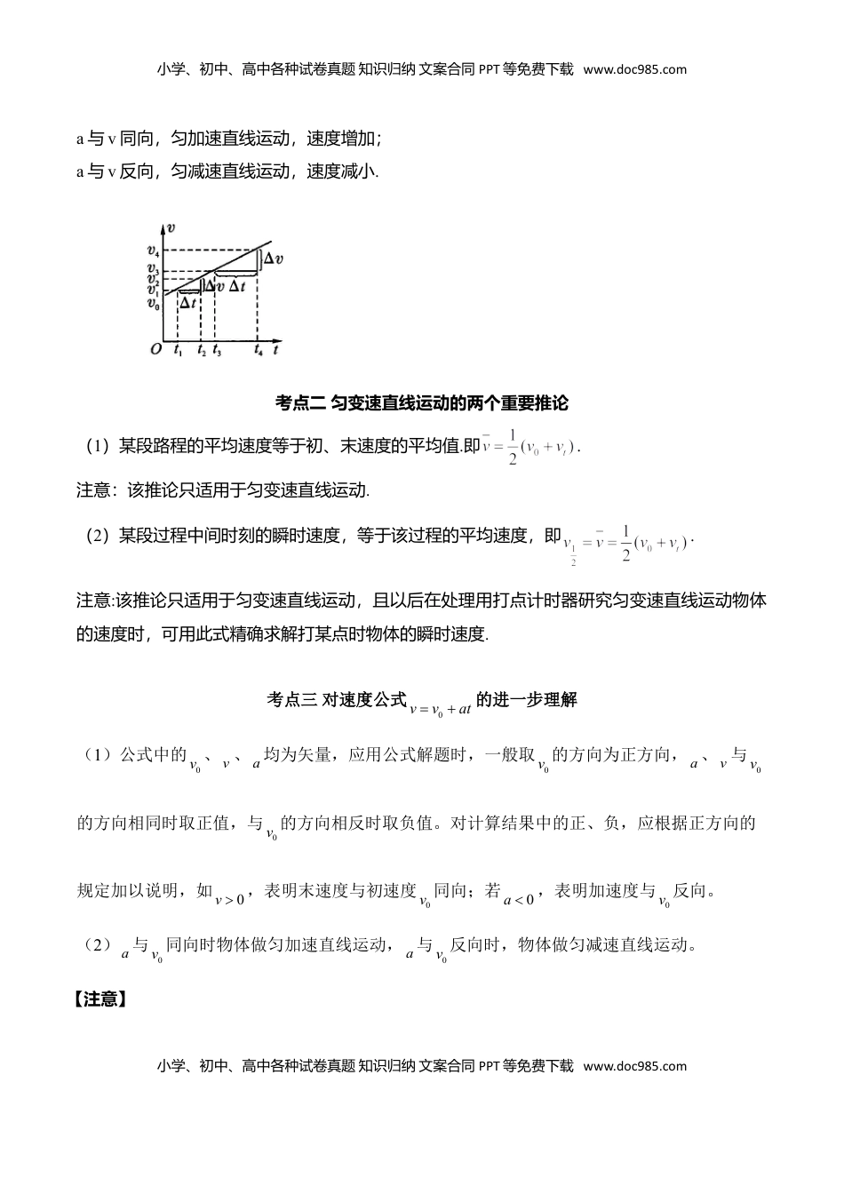 高中物理 必修1  第2.2课 匀变速直线运动的速度与时间的关系（解析版）.doc