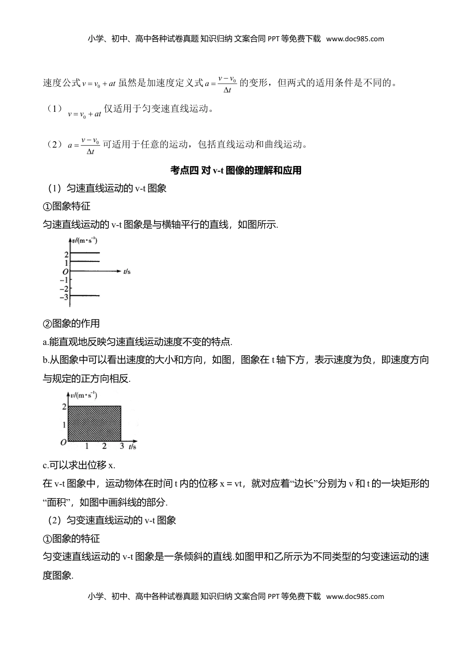 高中物理 必修1  第2.2课 匀变速直线运动的速度与时间的关系（解析版）.doc