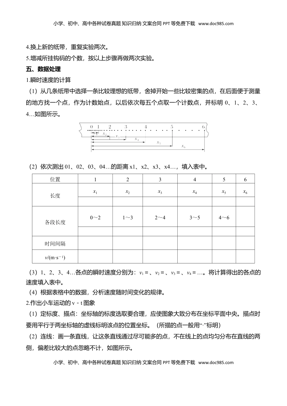 高中物理 必修1  第2.1课 探究小车速度随时间变化规律（原卷版）.doc