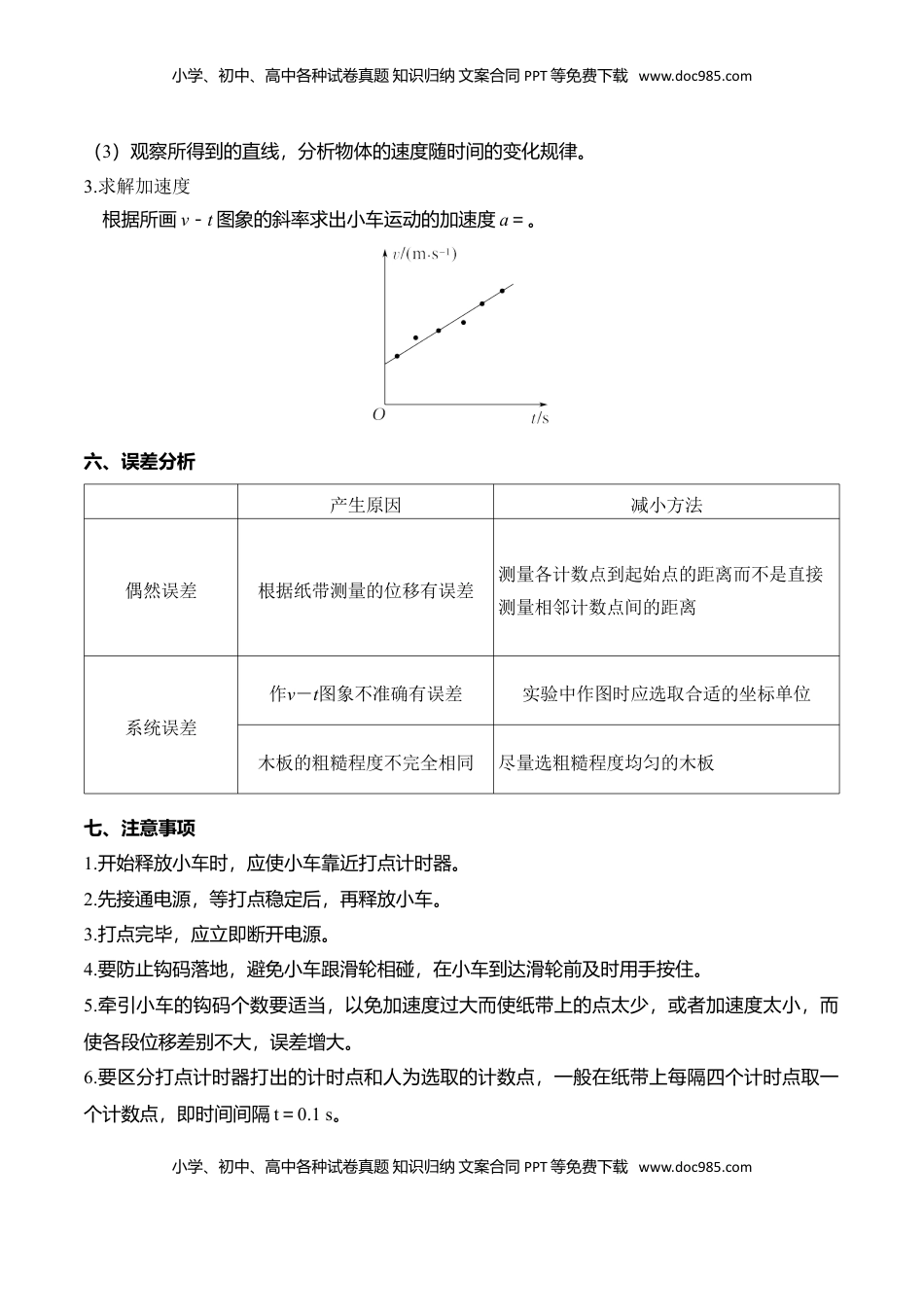 高中物理 必修1  第2.1课 探究小车速度随时间变化规律（解析版）.doc