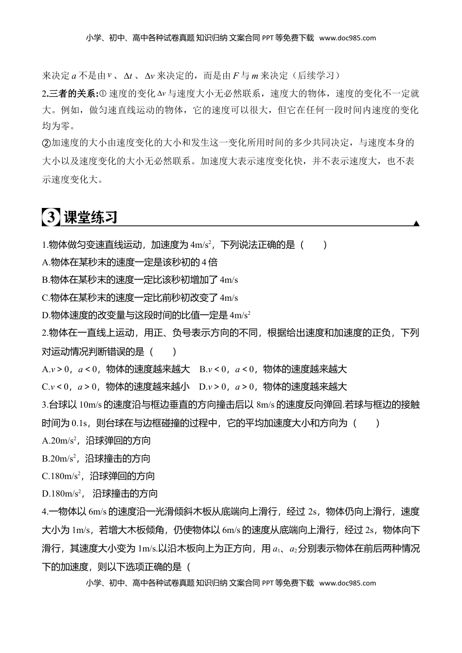 高中物理 必修1  第1.5课 速度变化快慢的描述-加速度（原卷版）.doc