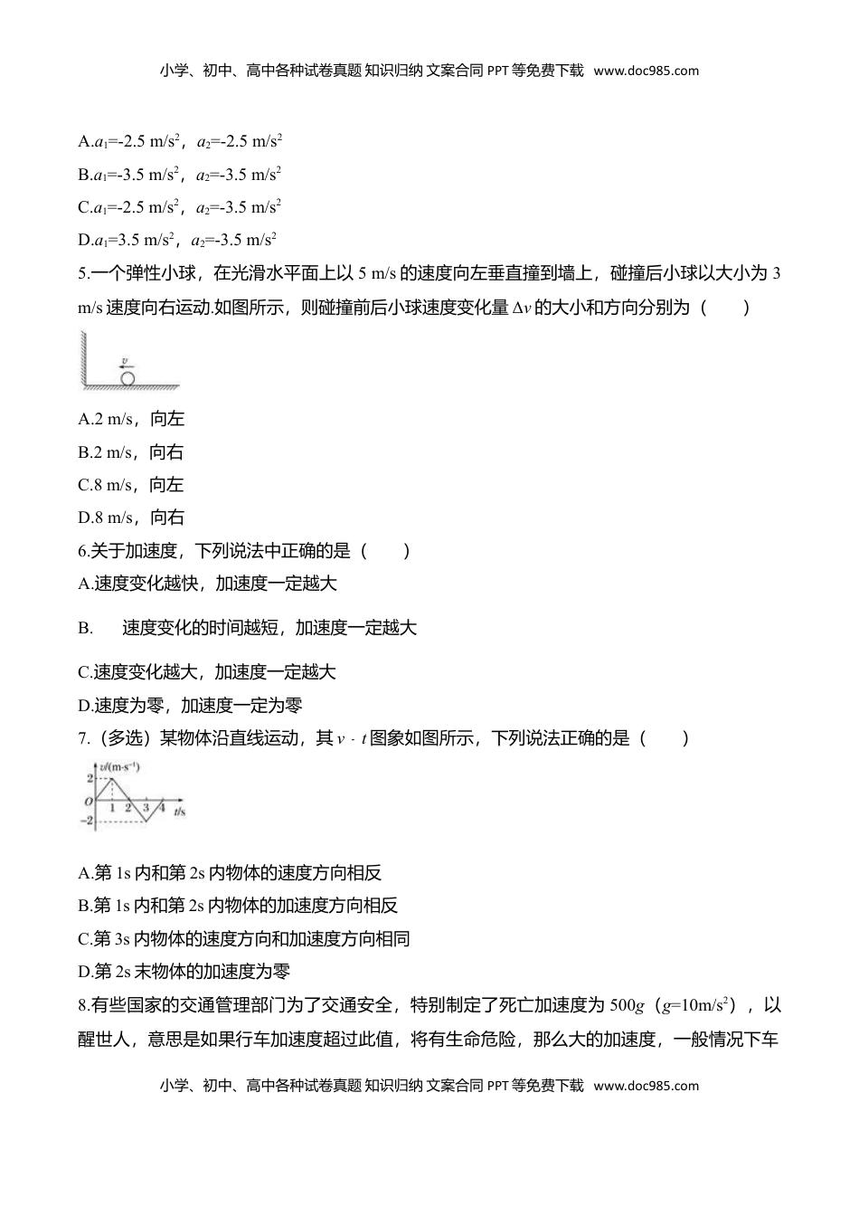 高中物理 必修1  第1.5课 速度变化快慢的描述-加速度（原卷版）.doc