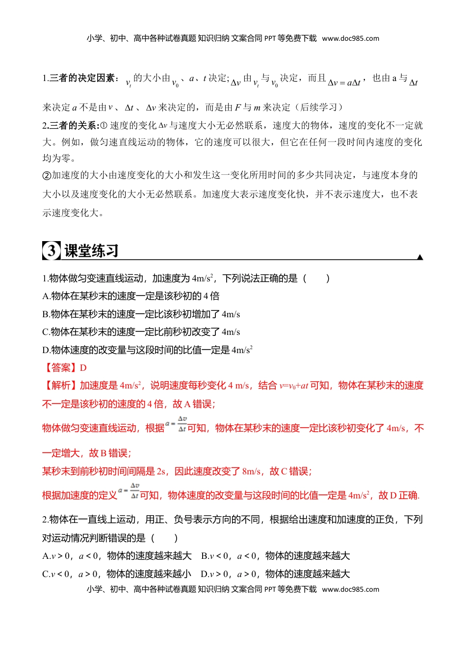 高中物理 必修1  第1.5课 速度变化快慢的描述-加速度（解析版）.doc