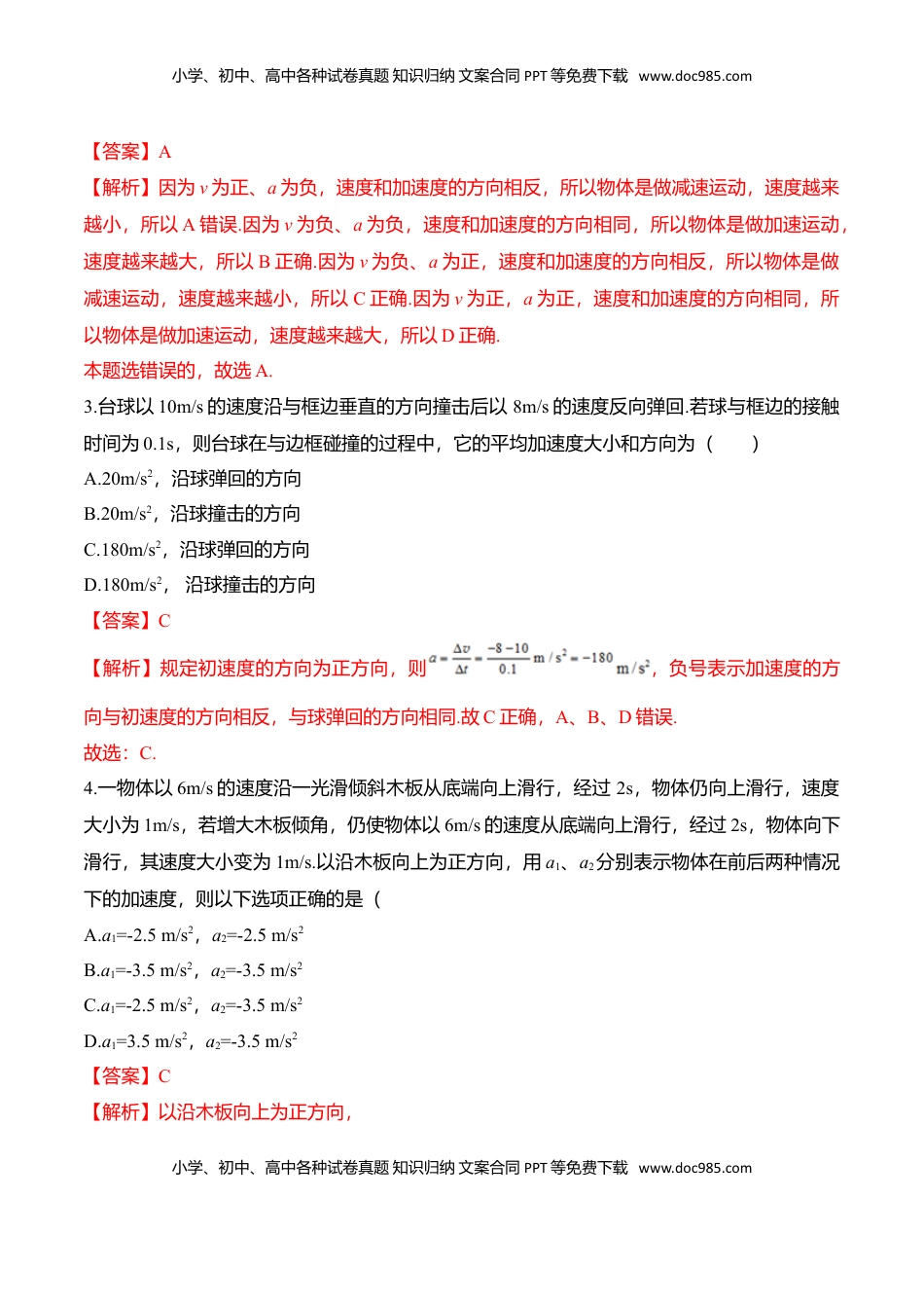 高中物理 必修1  第1.5课 速度变化快慢的描述-加速度（解析版）.doc