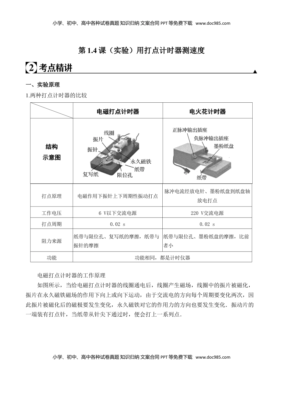 高中物理 必修1  第1.4课 （实验）用打点计时器测速度（原卷版）.doc