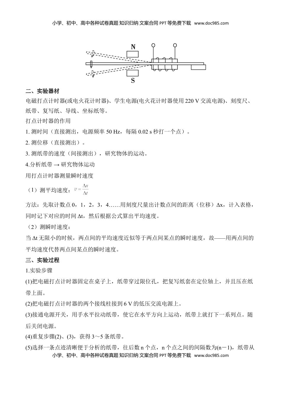 高中物理 必修1  第1.4课 （实验）用打点计时器测速度（原卷版）.doc