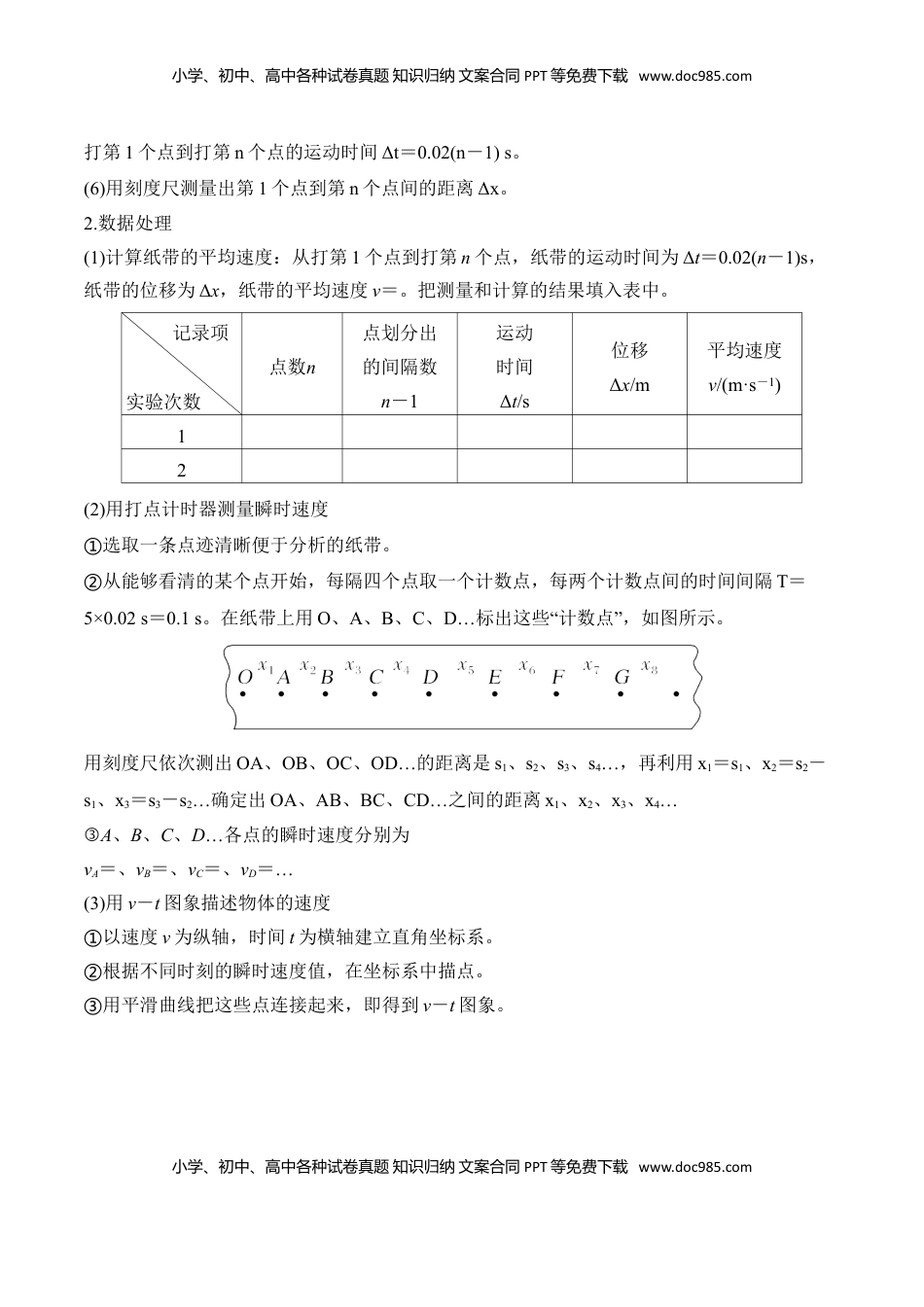 高中物理 必修1  第1.4课 （实验）用打点计时器测速度（解析版）.doc