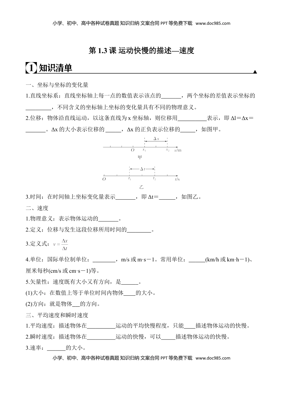 高中物理 必修1  第1.3课 运动快慢的描述—速度（原卷版）.doc