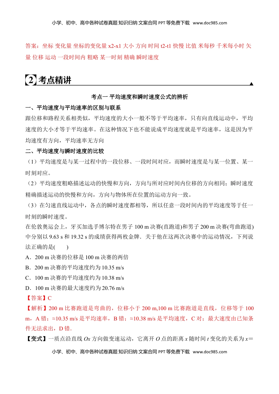 高中物理 必修1  第1.3课 运动快慢的描述—速度（解析版）.doc