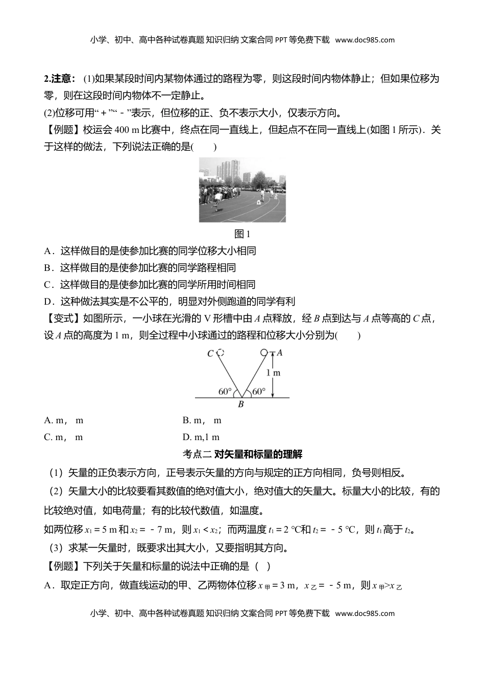 高中物理 必修1  第1.2课 时间和位移（原卷版）.doc