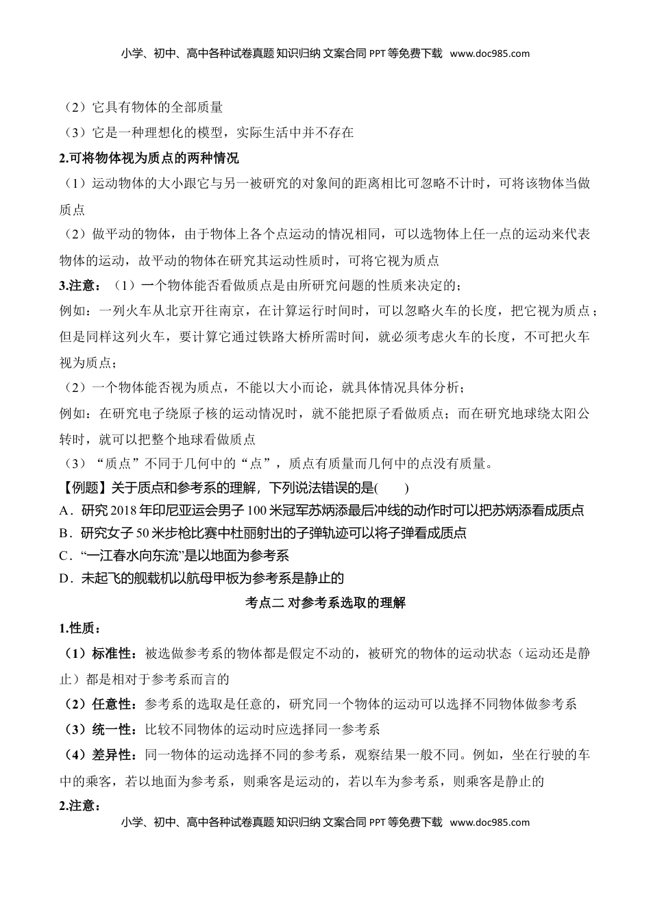 高中物理 必修1  第1.1课 质点、参考系和坐标系（原卷版）.doc