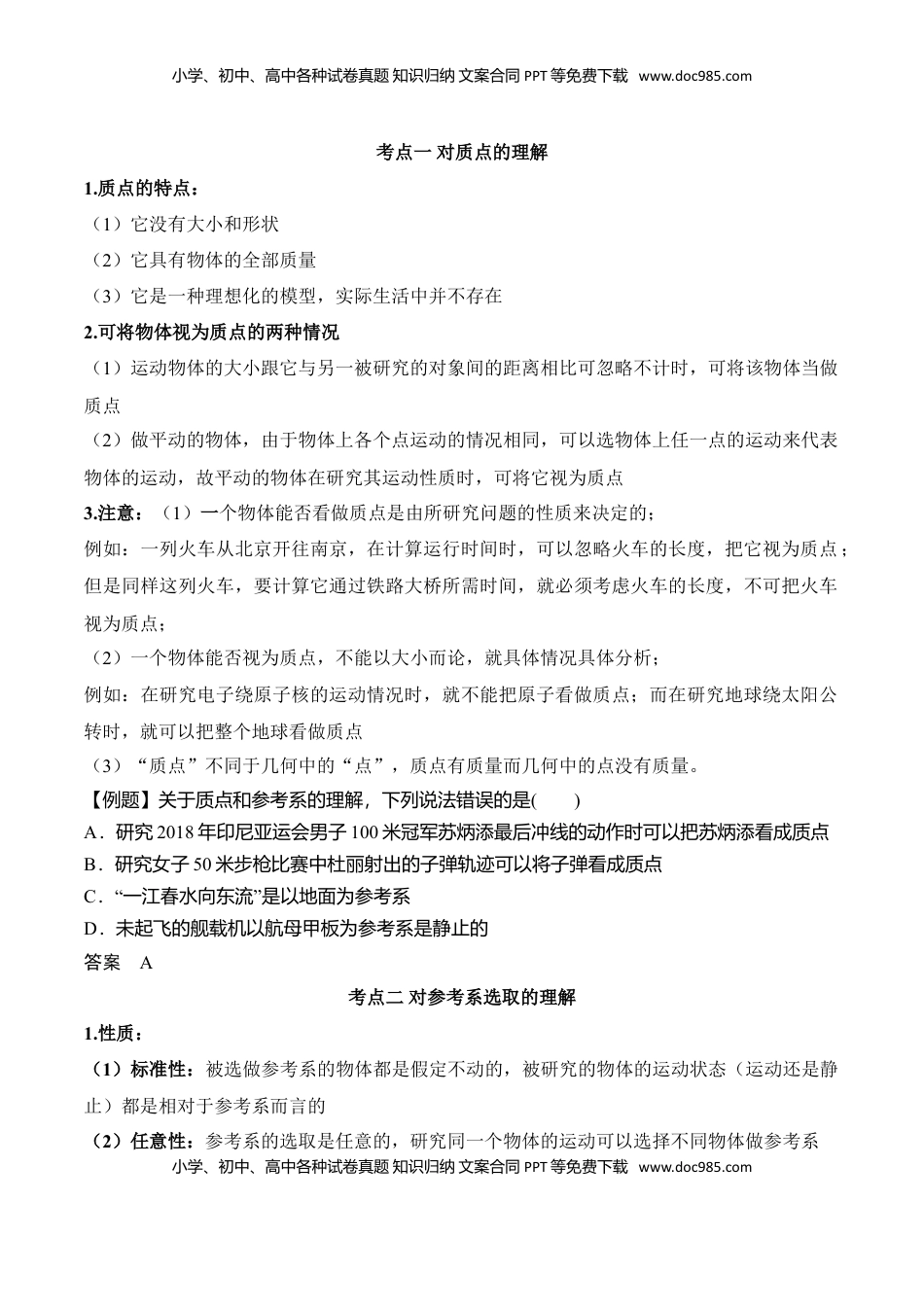 高中物理 必修1  第1.1课 质点、参考系和坐标系（解析版）.doc