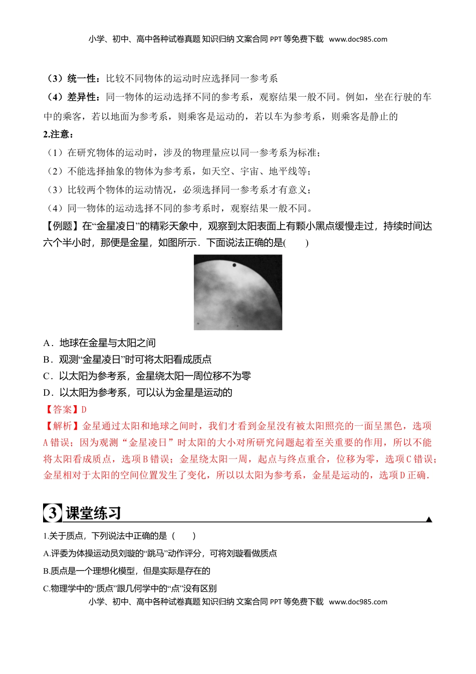 高中物理 必修1  第1.1课 质点、参考系和坐标系（解析版）.doc