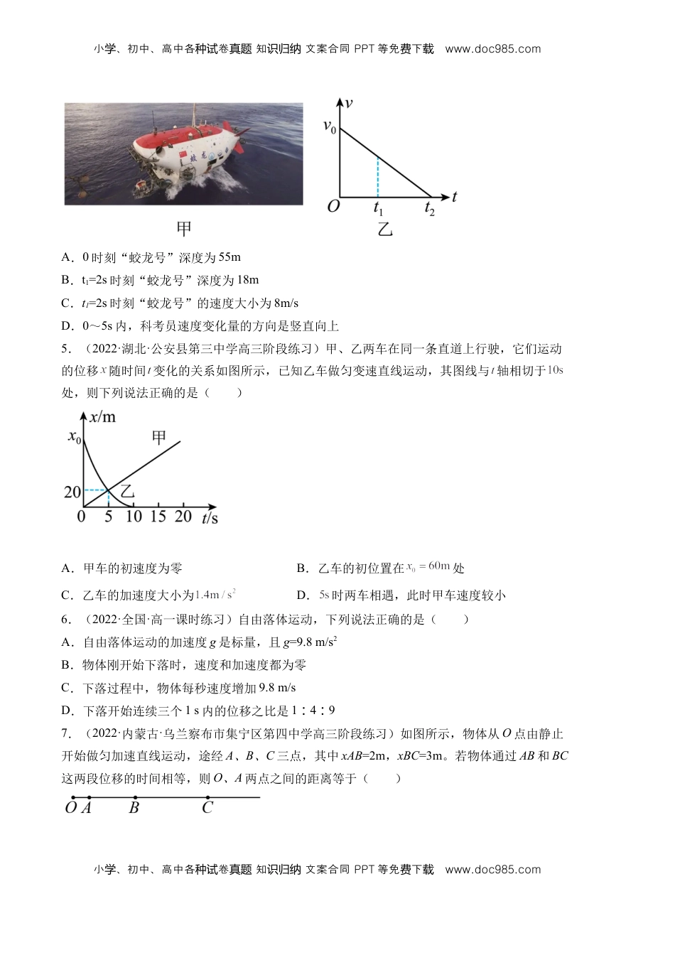 高中物理 必修1  2022-2023学年高一物理上学期第一次月考（2019人教版）（9月）B卷【测试范围：必修第一册第一章、第二章】A4版.docx