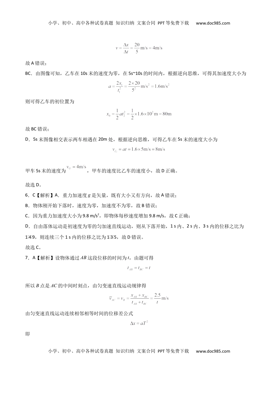 高中物理 必修1  2022-2023学年高一物理上学期第一次月考（9月）B卷（2019人教版）（全解全析）.docx