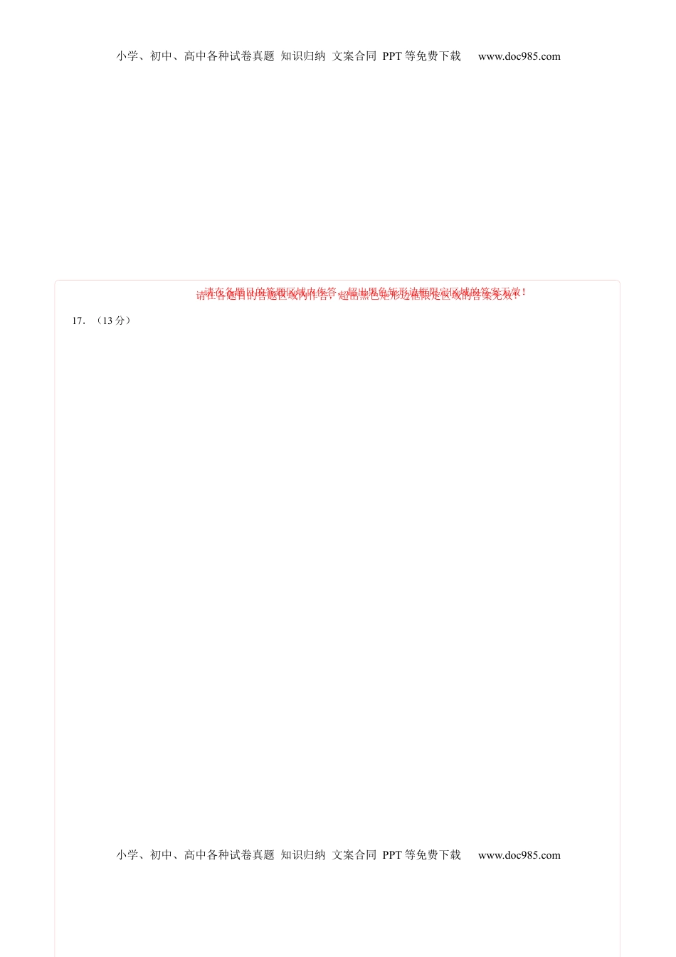 高中物理 必修1  2022-2023学年高一物理上学期第一次月考（9月）A卷（2019人教版）（答题卡）A4版.docx