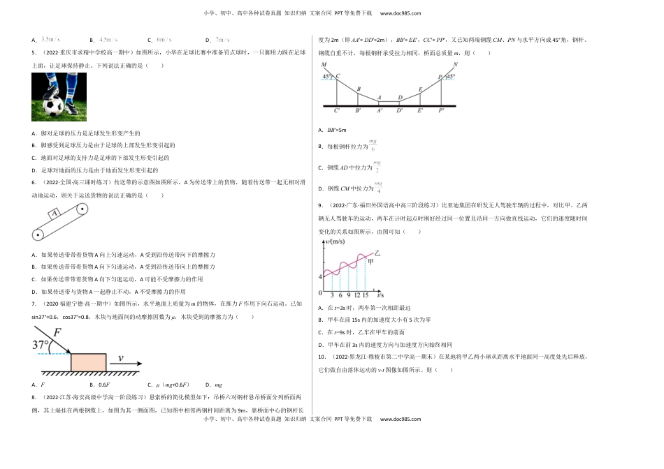 高中物理 必修1  2022-2023学年高一物理上学期第二次月考B卷（2019人教版）【测试范围：必修第一册第二章、第三章】A3版.docx