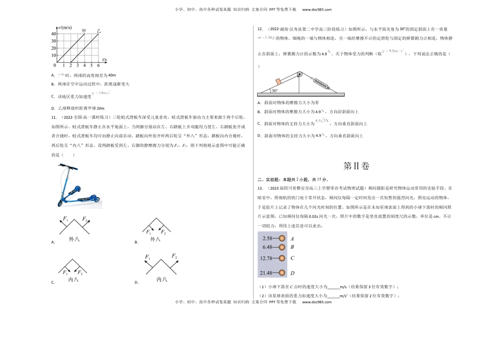 高中物理 必修1  2022-2023学年高一物理上学期第二次月考B卷（2019人教版）【测试范围：必修第一册第二章、第三章】A3版.docx