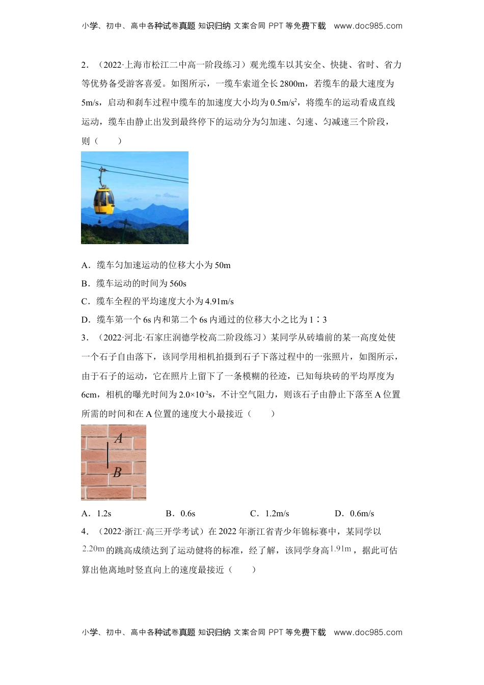 高中物理 必修1  2022-2023学年高一物理上学期第二次月考（2019人教版）B卷【测试范围：必修第一册第二章、第三章】A4版.docx