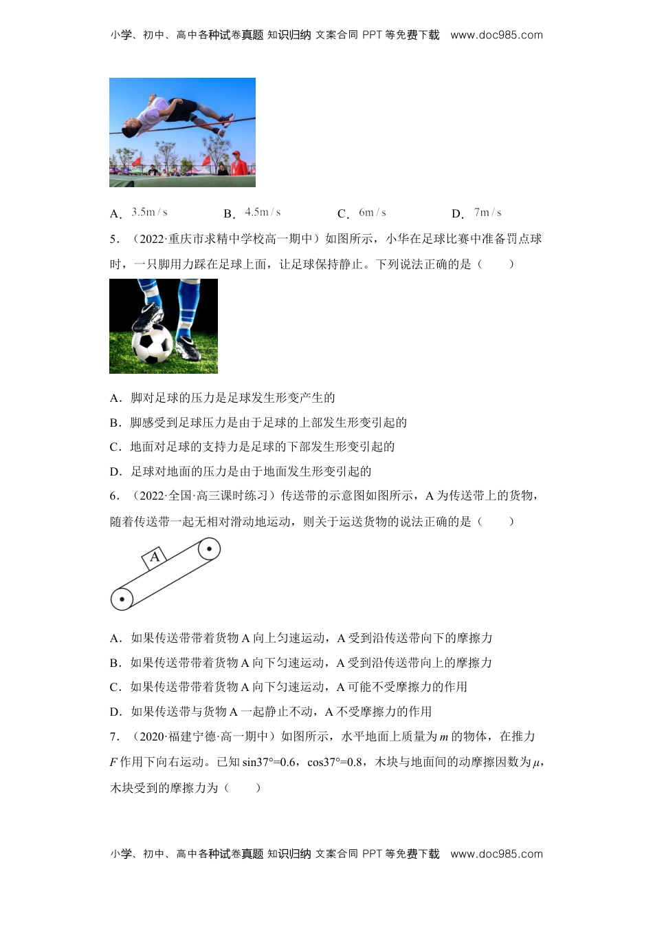 高中物理 必修1  2022-2023学年高一物理上学期第二次月考（2019人教版）B卷【测试范围：必修第一册第二章、第三章】A4版.docx