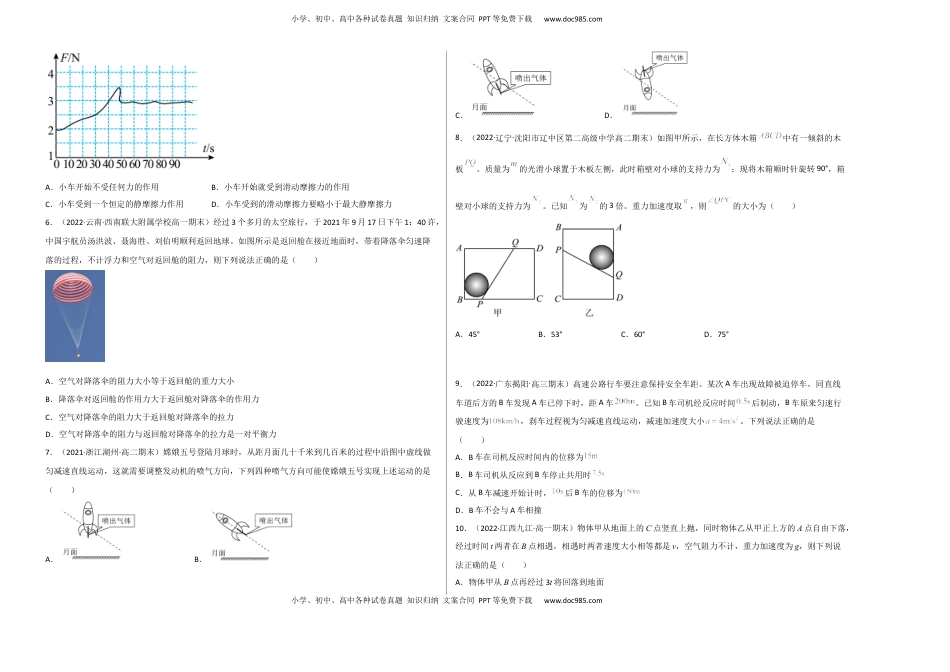 高中物理 必修1  2022-2023学年高一物理上学期第二次月考A卷（2019人教版）【测试范围：必修第一册第二章、第三章】A3版.docx
