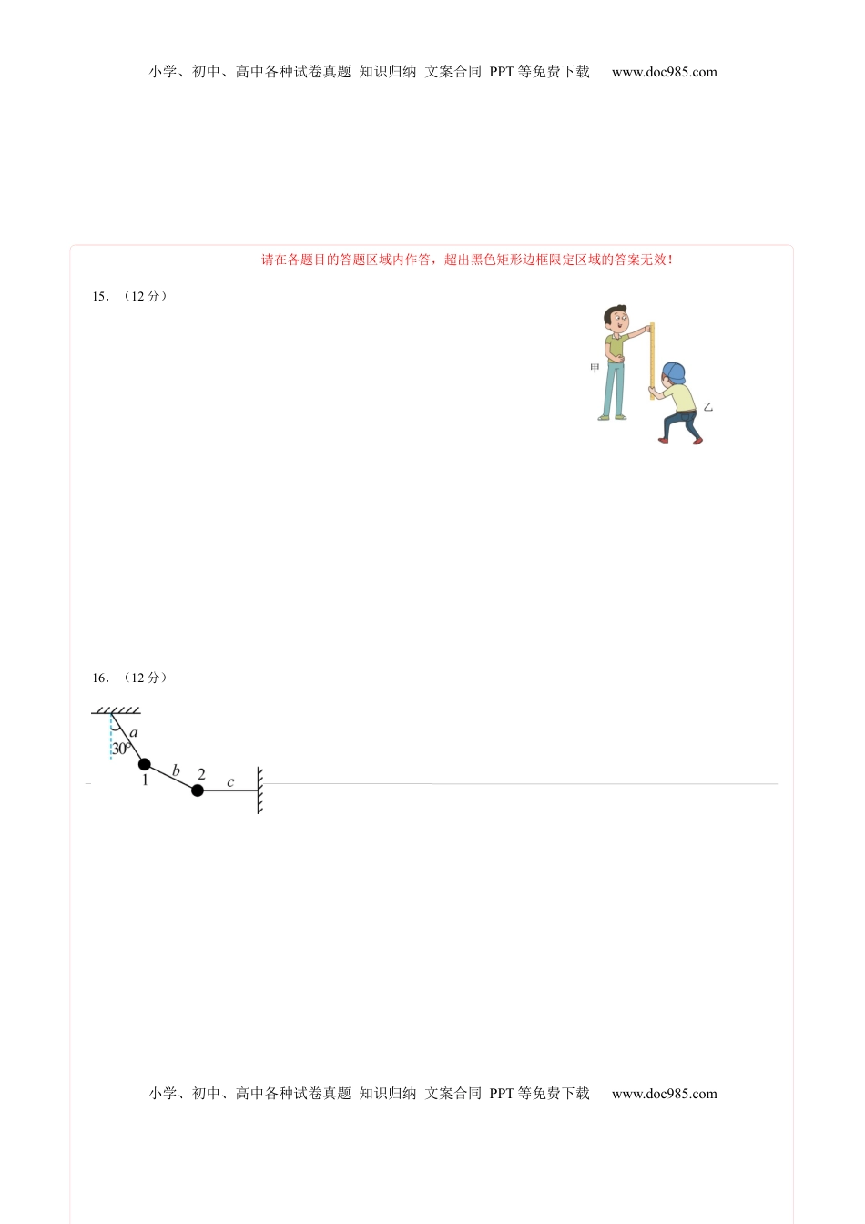 高中物理 必修1  2022-2023学年高一物理上学期第二次月考A卷（2019人教版）（答题卡）A4版.docx