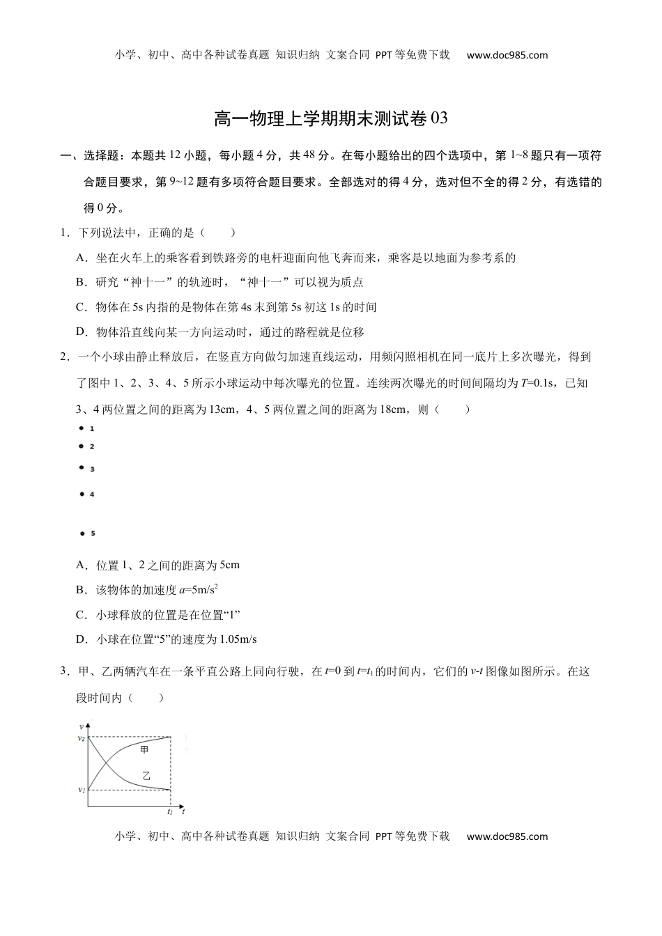 高中物理 必修1  高一物理上学期期末测试卷03（原卷版）（2019人教版）.docx