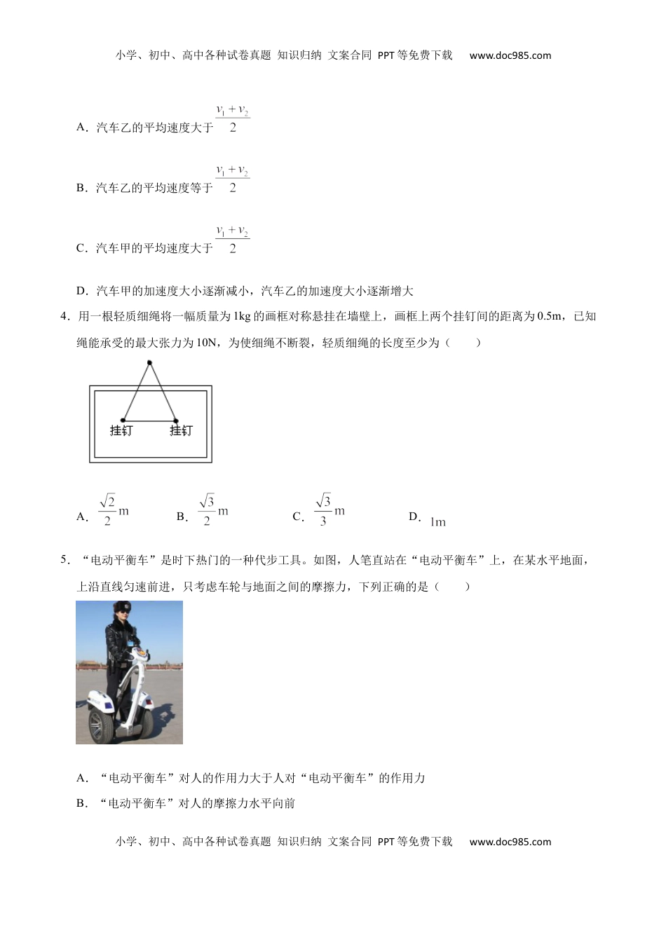高中物理 必修1  高一物理上学期期末测试卷03（原卷版）（2019人教版）.docx
