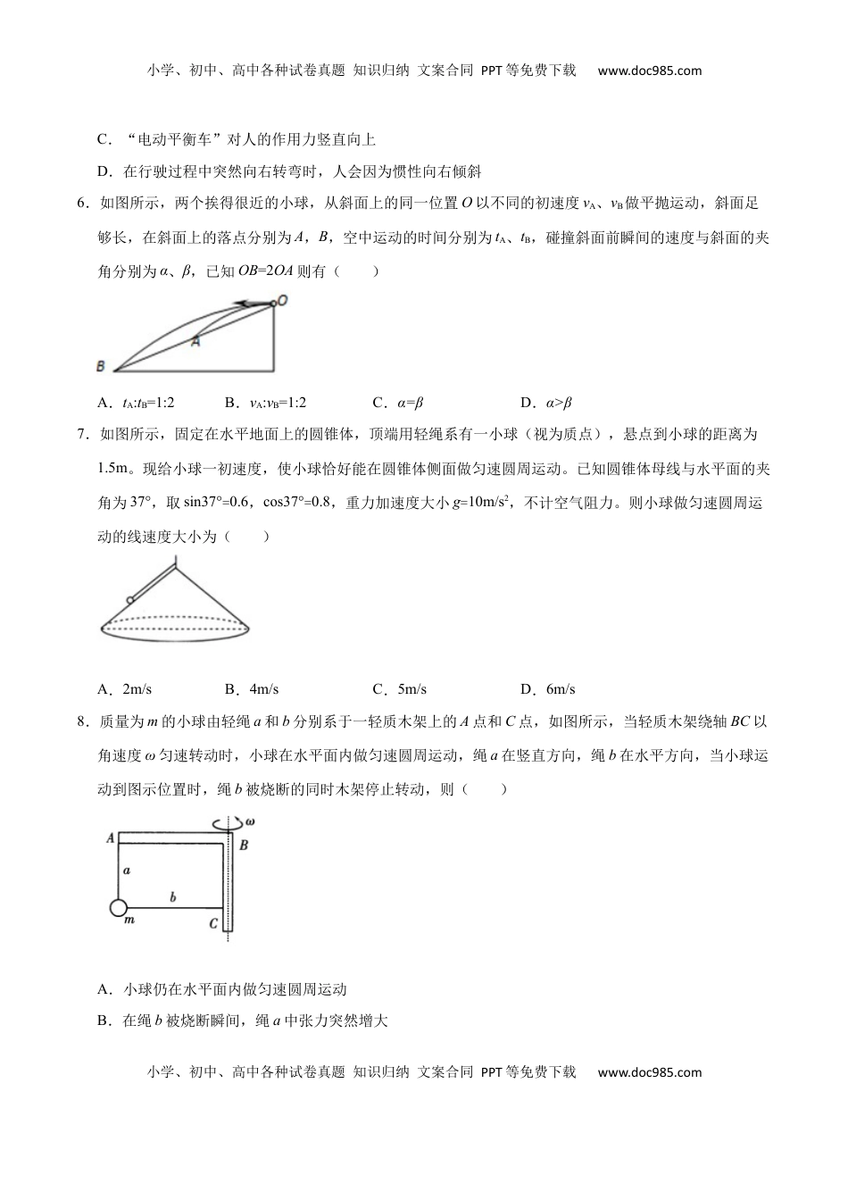 高中物理 必修1  高一物理上学期期末测试卷03（原卷版）（2019人教版）.docx