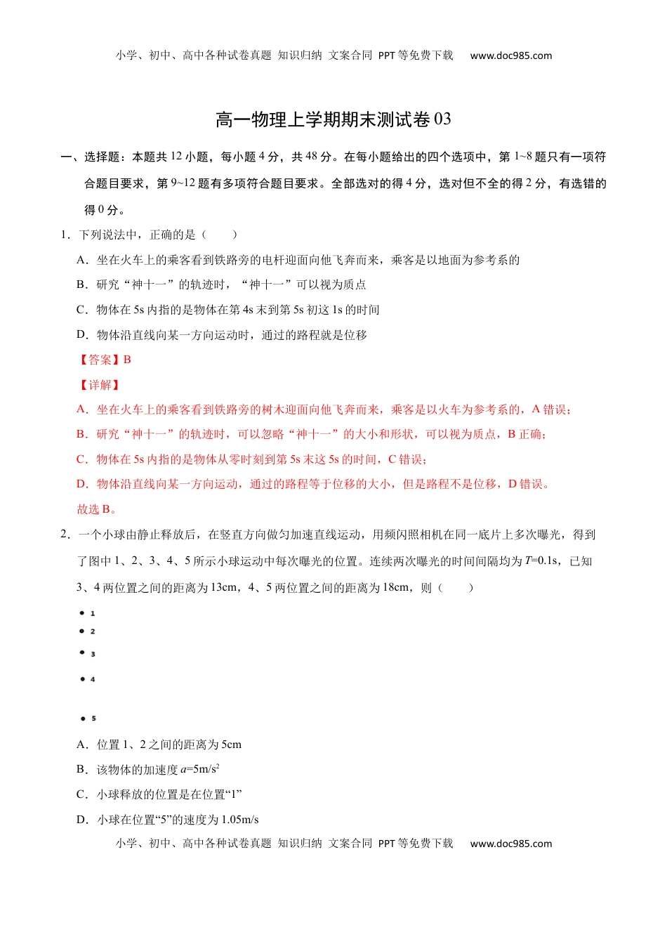 高中物理 必修1  高一物理上学期期末测试卷03（解析版）（2019人教版）.docx