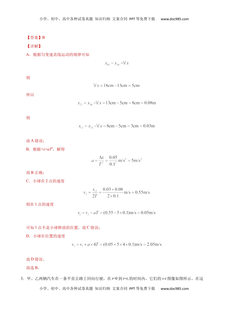 高中物理 必修1  高一物理上学期期末测试卷03（解析版）（2019人教版）.docx