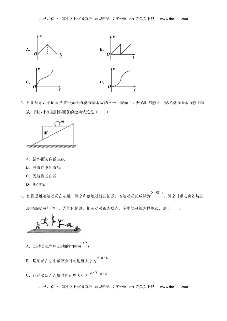 高中物理 必修1  高一物理上学期期末测试卷02（原卷版）（2019人教版）.docx
