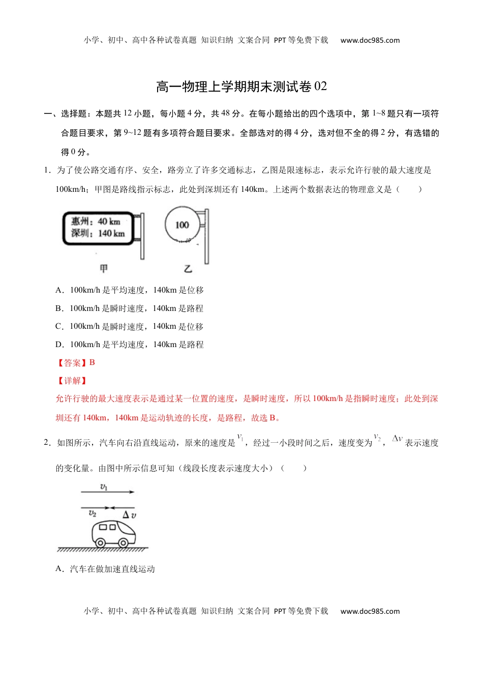 高中物理 必修1  高一物理上学期期末测试卷02（解析版）（2019人教版）.docx