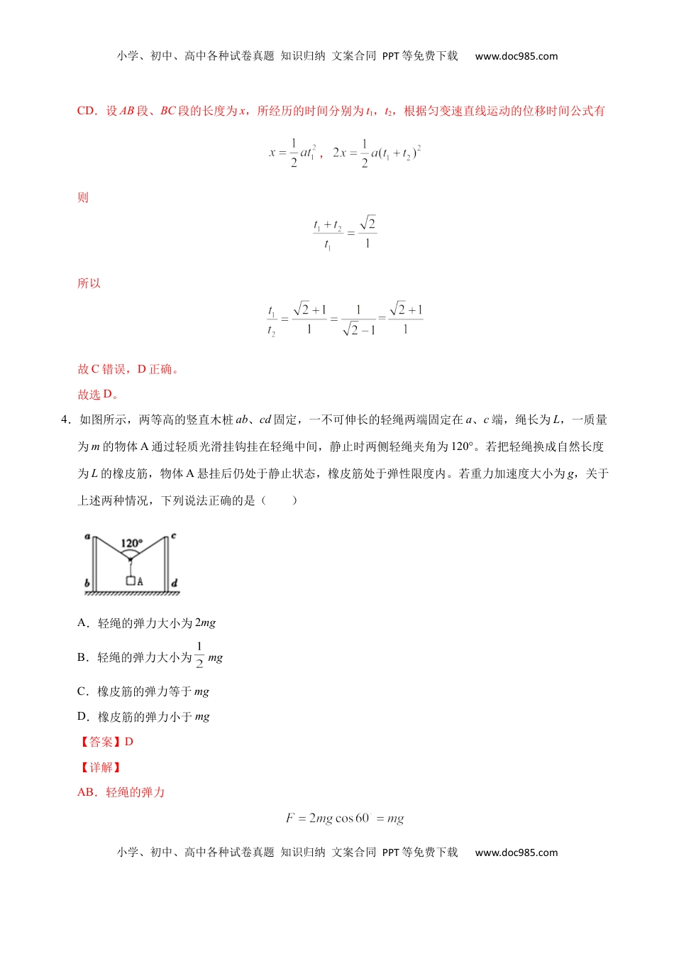 高中物理 必修1  高一物理上学期期末测试卷02（解析版）（2019人教版）.docx