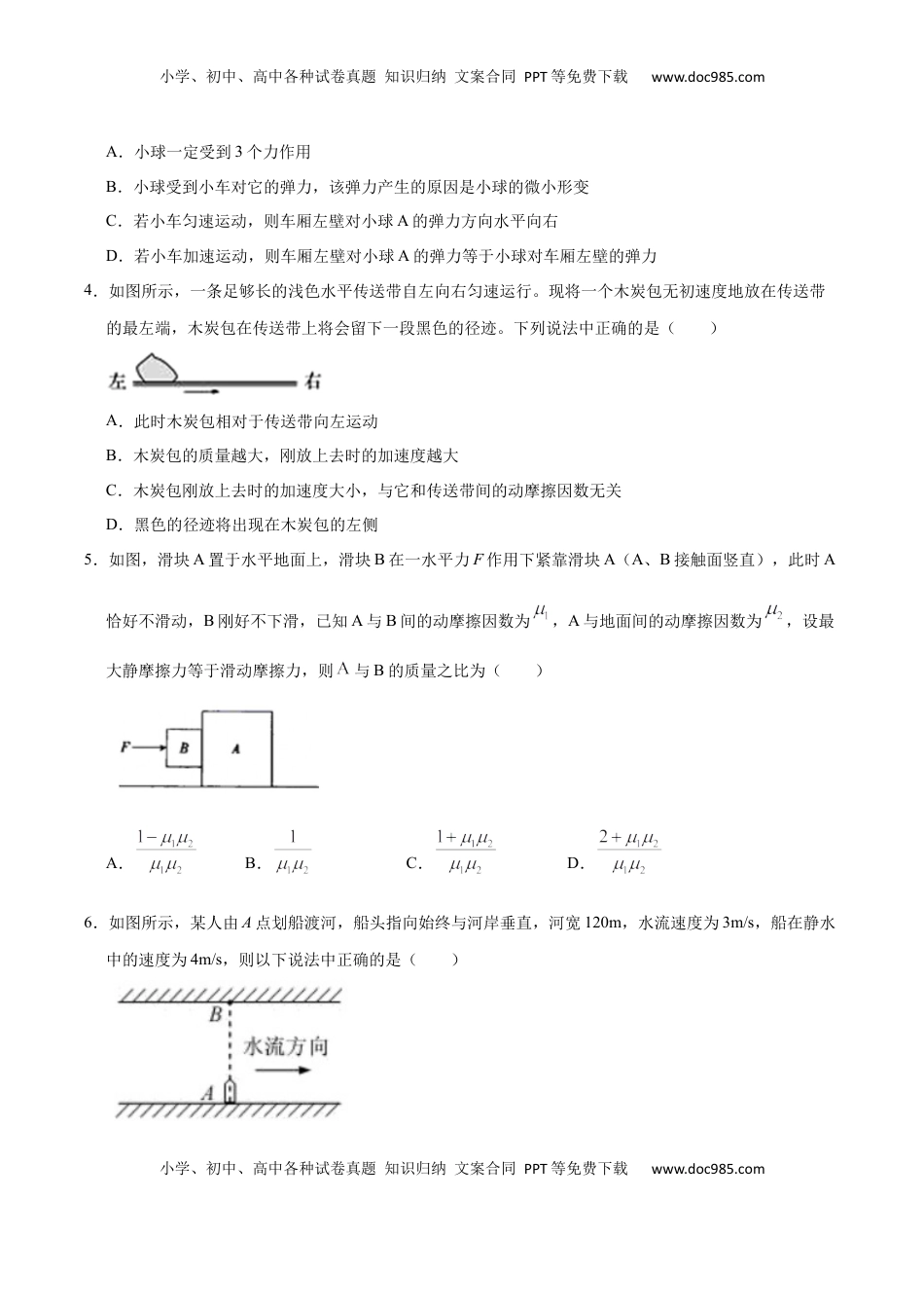 高中物理 必修1  高一物理上学期期末测试卷01（原卷版）（2019人教版）.docx