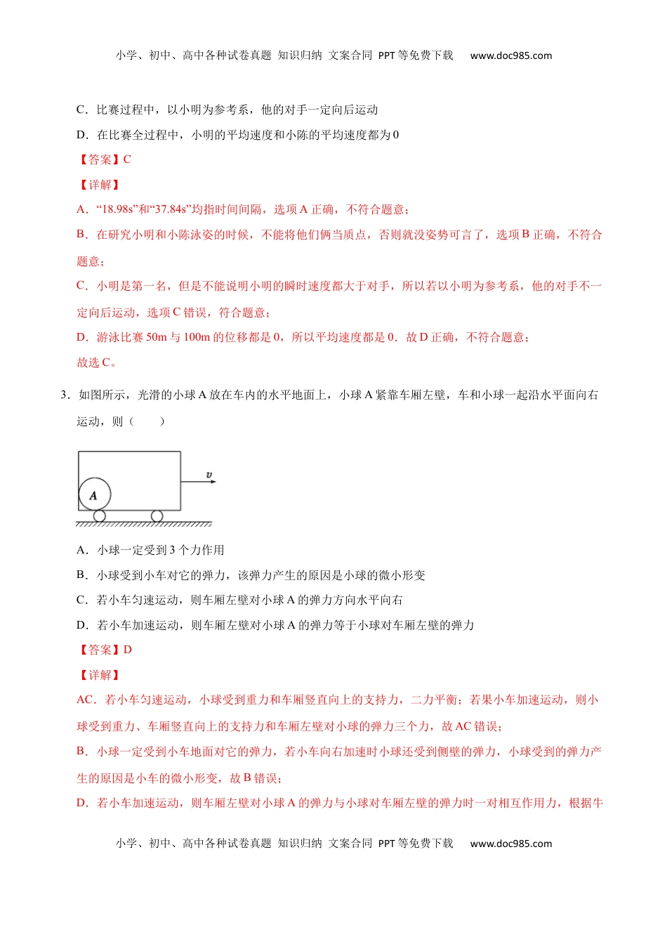高中物理 必修1  高一物理上学期期末测试卷01（解析版）（2019人教版）.docx