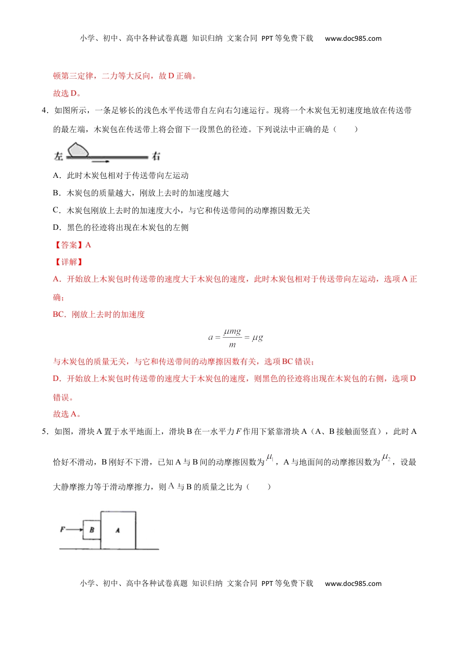 高中物理 必修1  高一物理上学期期末测试卷01（解析版）（2019人教版）.docx