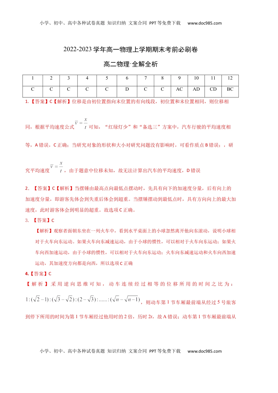 高中物理 必修1  提升卷：2022-2023学年高一物理上学期期末考前必刷卷（人教版2019）（全解全析）.docx