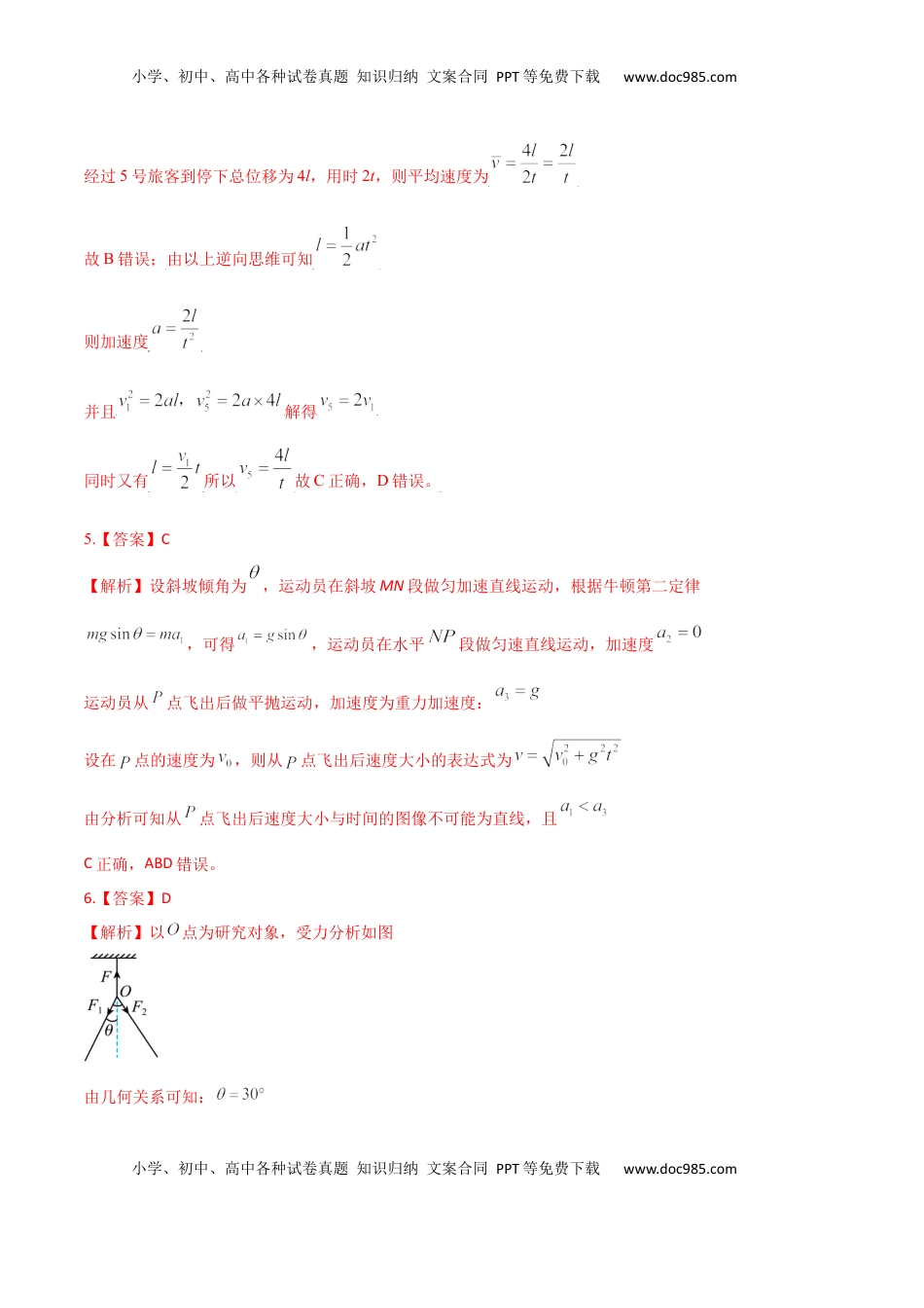 高中物理 必修1  提升卷：2022-2023学年高一物理上学期期末考前必刷卷（人教版2019）（全解全析）.docx
