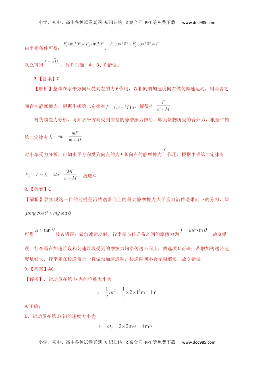 高中物理 必修1  提升卷：2022-2023学年高一物理上学期期末考前必刷卷（人教版2019）（全解全析）.docx