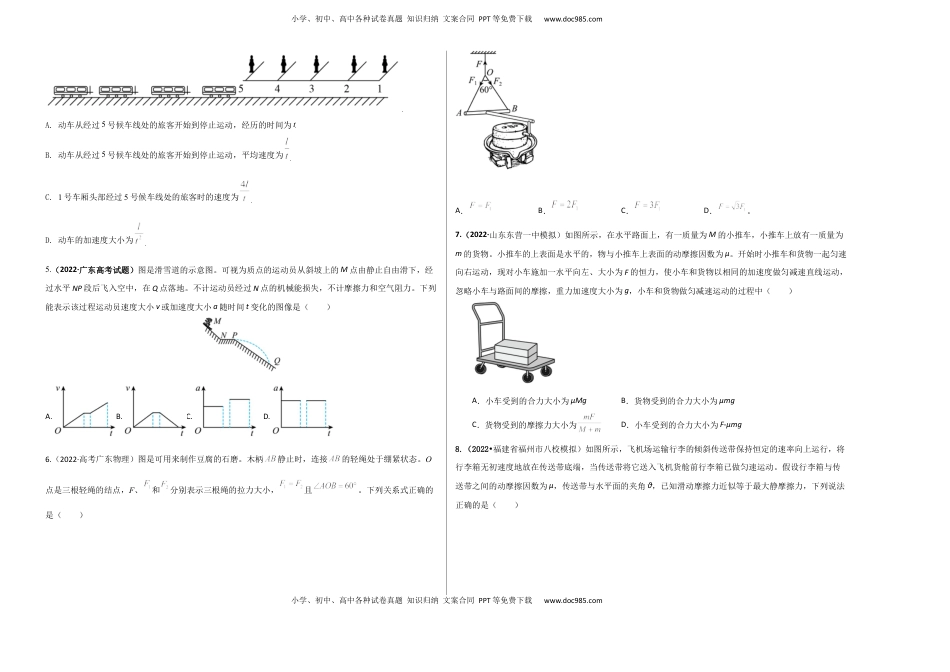 高中物理 必修1  提升卷：2022-2023学年高一物理上学期期末考前必刷卷（人教版2019）（考试版）.docx