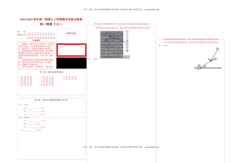 高中物理 必修1  提升卷：2022-2023学年高一物理上学期期末考前必刷卷（人教版2019）（答题卡）.docx