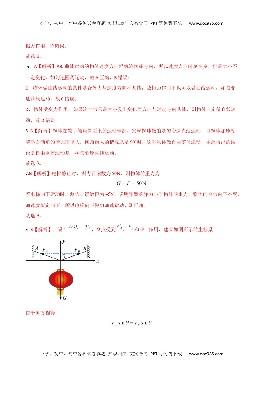 高中物理 必修1  基础卷：2022-2023学年高一物理上学期期末考前必刷卷（人教版2019）（全解全析）.docx