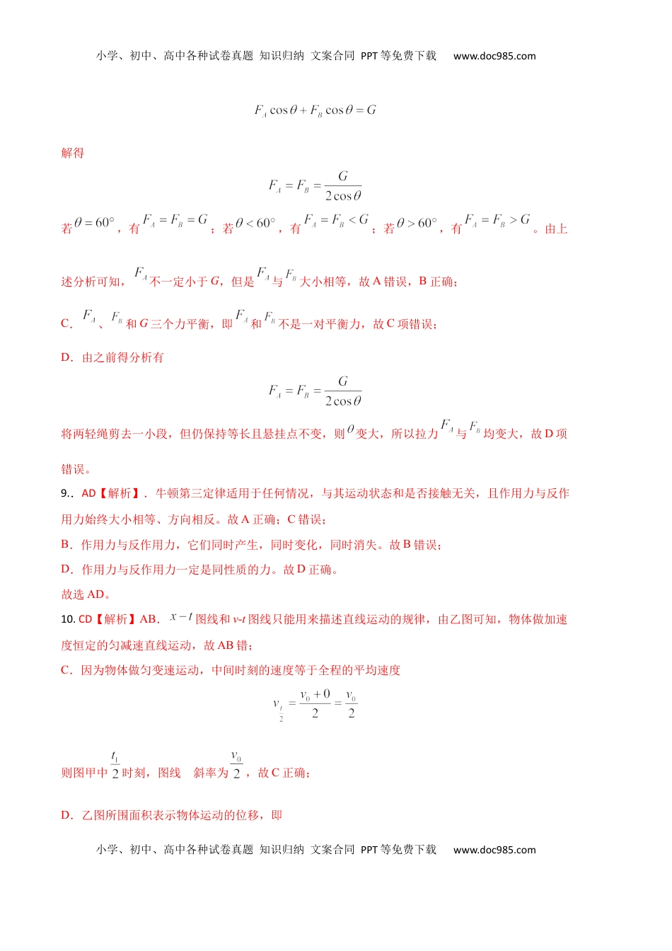 高中物理 必修1  基础卷：2022-2023学年高一物理上学期期末考前必刷卷（人教版2019）（全解全析）.docx