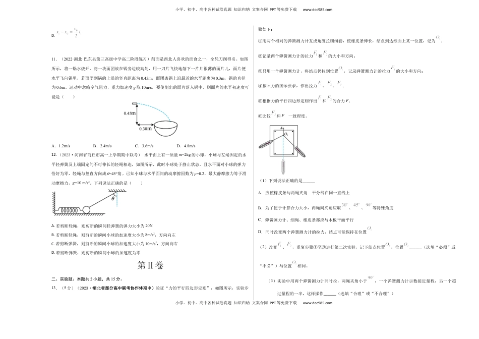 高中物理 必修1  基础卷：2022-2023学年高一物理上学期期末考前必刷卷（人教版2019）（考试版）.docx