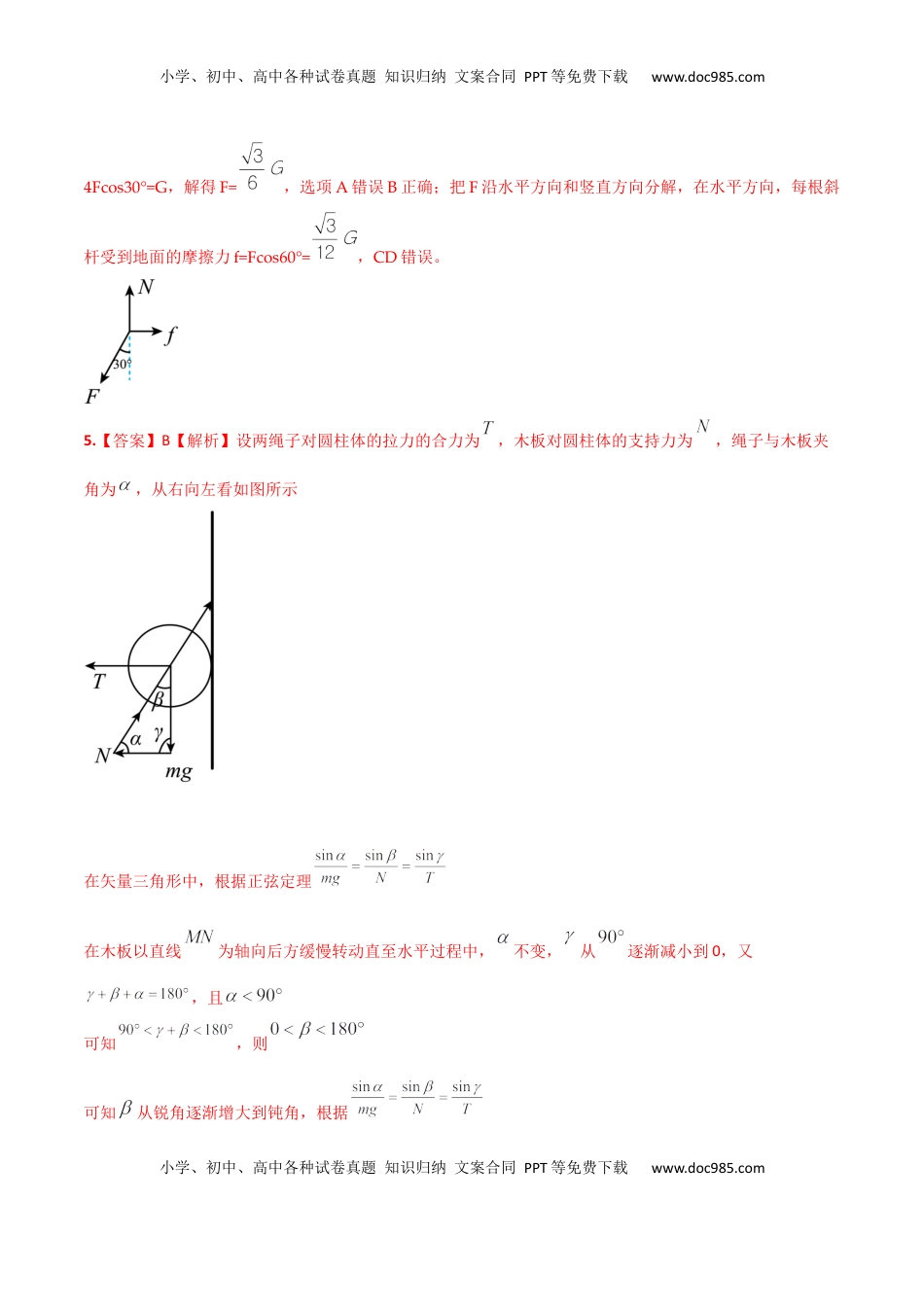 高中物理 必修1  拔高卷：2022-2023学年高一物理上学期期末考前必刷卷（人教版2019）（全解全析）.docx