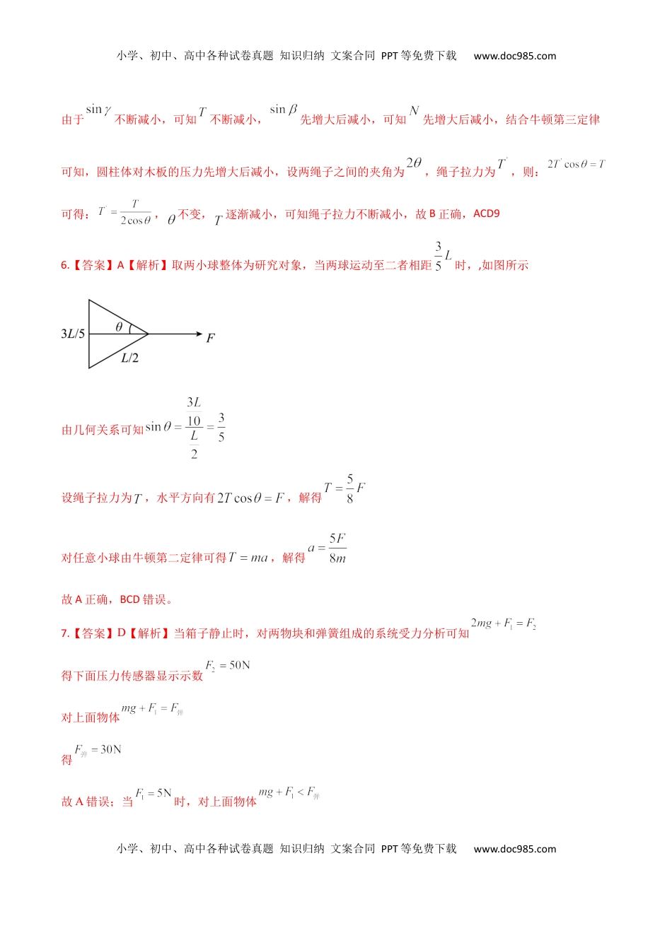 高中物理 必修1  拔高卷：2022-2023学年高一物理上学期期末考前必刷卷（人教版2019）（全解全析）.docx