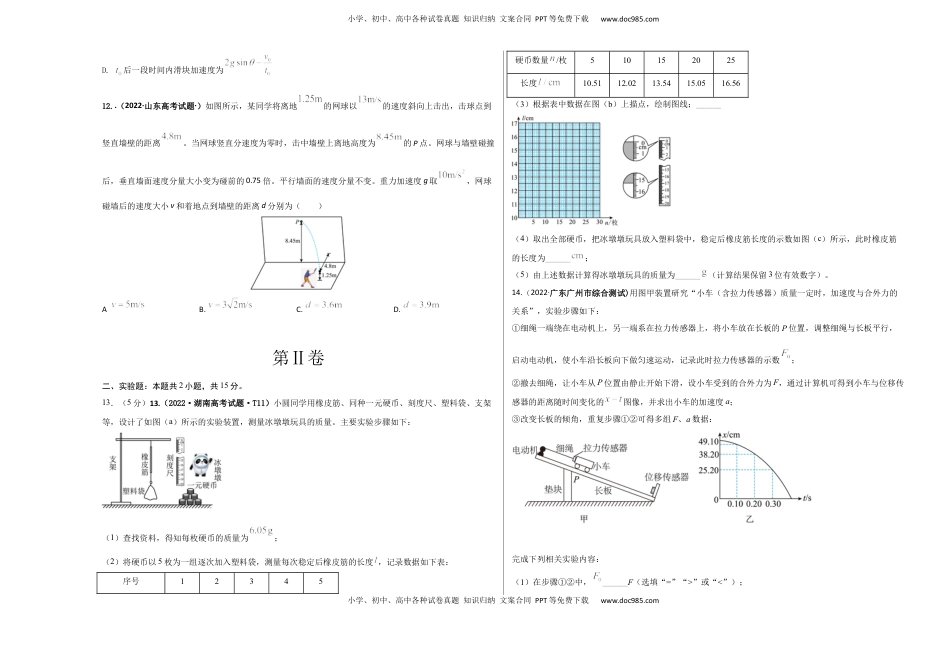 高中物理 必修1  拔高卷：2022-2023学年高一物理上学期期末考前必刷卷（人教版2019）（考试版）.docx